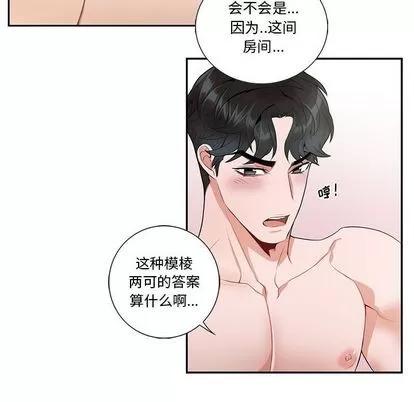 为何偏偏是你? 为何偏偏是你? | 第20章 第48页