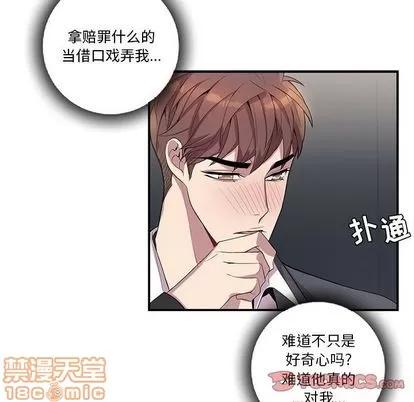 为何偏偏是你? 为何偏偏是你? | 第22章 第70页