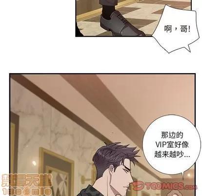 为何偏偏是你? 为何偏偏是你? | 第23章 第10页