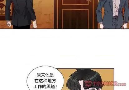 为何偏偏是你? 为何偏偏是你? | 第24章 第2页