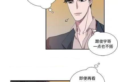 为何偏偏是你? 为何偏偏是你? | 第24章 第3页