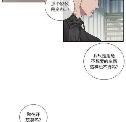 为何偏偏是你? 为何偏偏是你? | 第24章 第11页