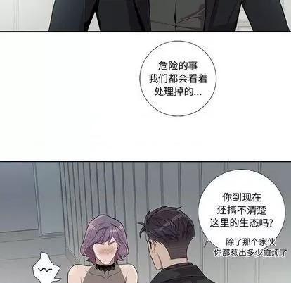 为何偏偏是你? 为何偏偏是你? | 第24章 第13页