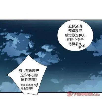 为何偏偏是你? 为何偏偏是你? | 第24章 第18页