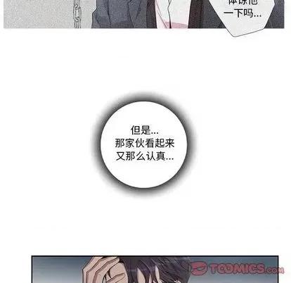为何偏偏是你? 为何偏偏是你? | 第24章 第26页