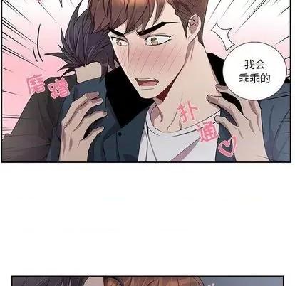 为何偏偏是你? 为何偏偏是你? | 第24章 第67页