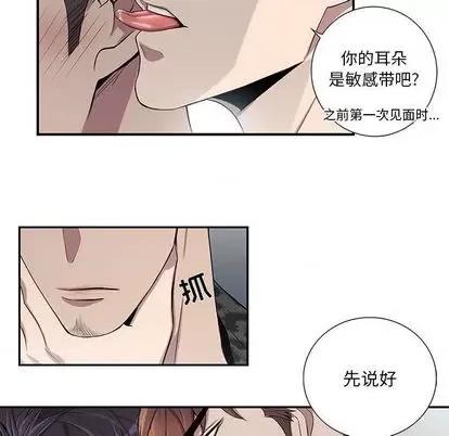 为何偏偏是你? 为何偏偏是你? | 第24章 第77页