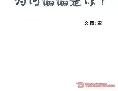 为何偏偏是你? 为何偏偏是你? | 第24章 第82页