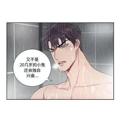 为何偏偏是你? 为何偏偏是你? | 第25章 第11页