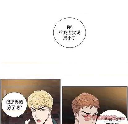 为何偏偏是你? 为何偏偏是你? | 第25章 第26页