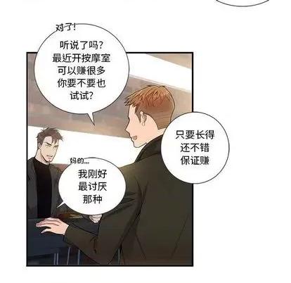 为何偏偏是你? 为何偏偏是你? | 第25章 第41页