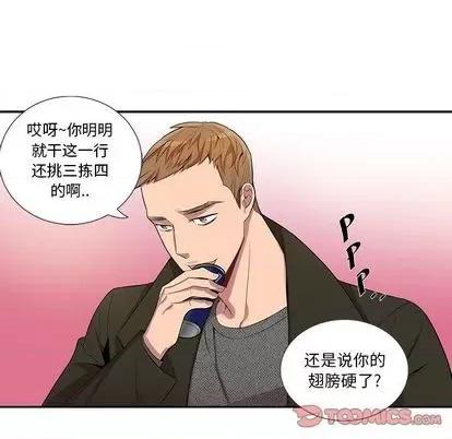 为何偏偏是你? 为何偏偏是你? | 第25章 第42页