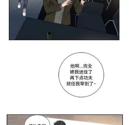 为何偏偏是你? 为何偏偏是你? | 第25章 第49页