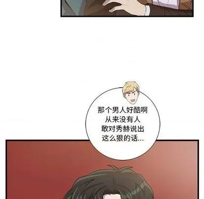 为何偏偏是你? 为何偏偏是你? | 第26章 第29页