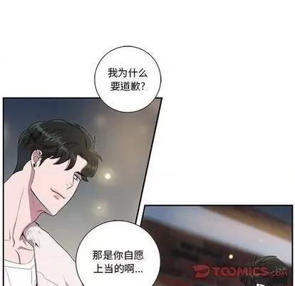 为何偏偏是你? 为何偏偏是你? | 第26章 第34页