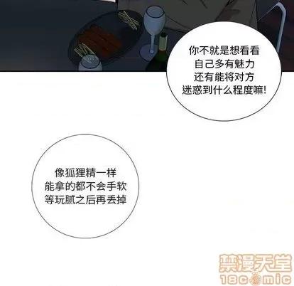 为何偏偏是你? 为何偏偏是你? | 第26章 第45页