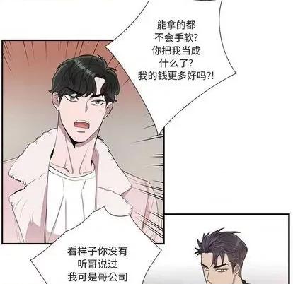 为何偏偏是你? 为何偏偏是你? | 第26章 第49页