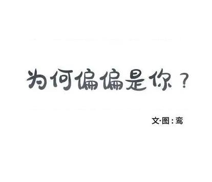 为何偏偏是你? 为何偏偏是你? | 第26章 第73页