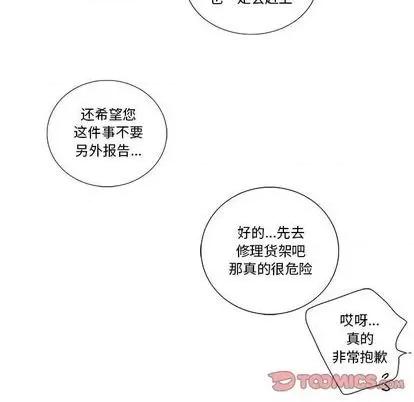 为何偏偏是你? 为何偏偏是你? | 第28章 第6页