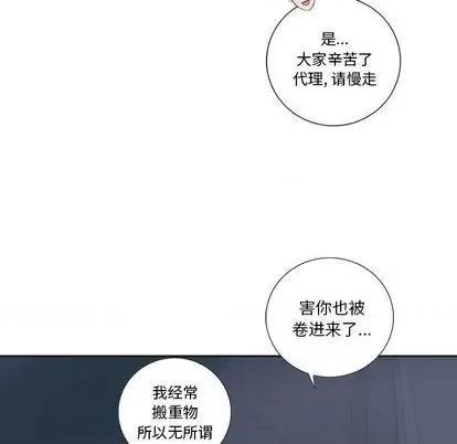 为何偏偏是你? 为何偏偏是你? | 第28章 第9页