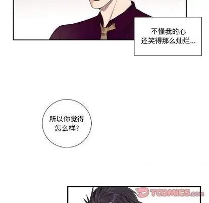为何偏偏是你? 为何偏偏是你? | 第28章 第26页
