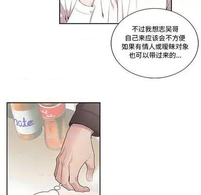 为何偏偏是你? 为何偏偏是你? | 第28章 第32页