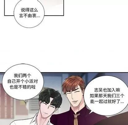 为何偏偏是你? 为何偏偏是你? | 第28章 第33页