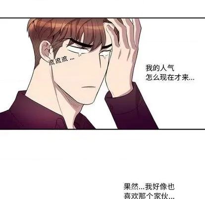 为何偏偏是你? 为何偏偏是你? | 第30章 第23页