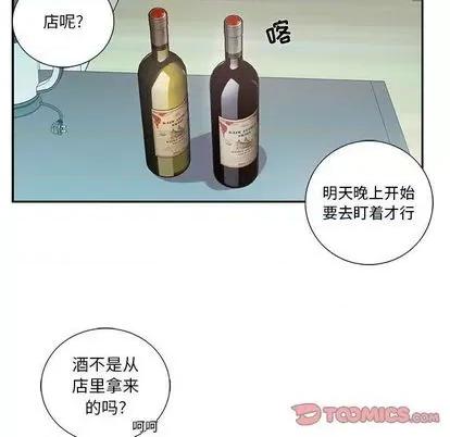 为何偏偏是你? 为何偏偏是你? | 第30章 第54页