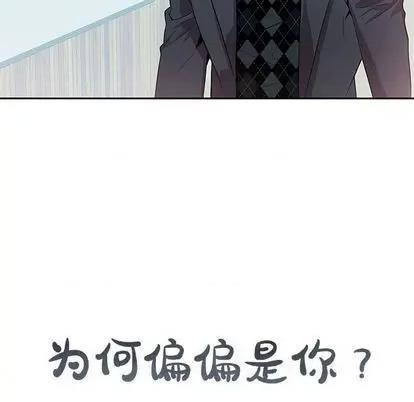 为何偏偏是你? 为何偏偏是你? | 第30章 第76页
