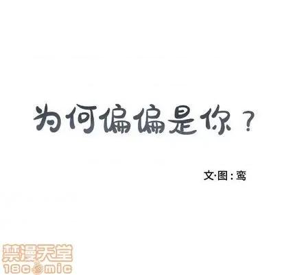 为何偏偏是你? 为何偏偏是你? | 第31章 第75页