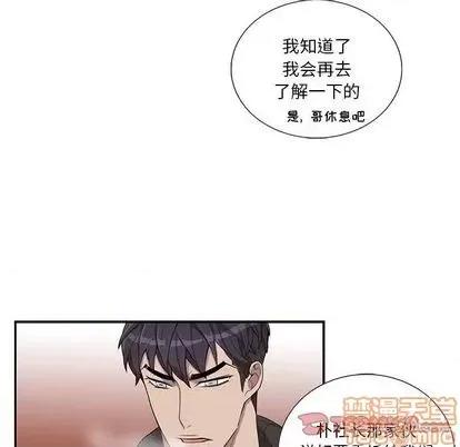 为何偏偏是你? 为何偏偏是你? | 第32章 第10页