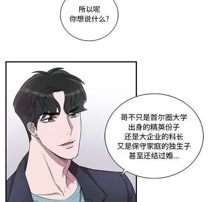 为何偏偏是你? 为何偏偏是你? | 第32章 第32页