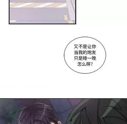 为何偏偏是你? 为何偏偏是你? | 第32章 第72页