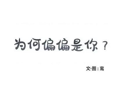 为何偏偏是你? 为何偏偏是你? | 第32章 第79页