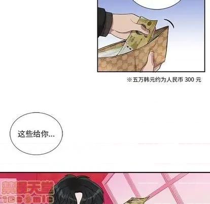 为何偏偏是你? 为何偏偏是你? | 第34章 第15页