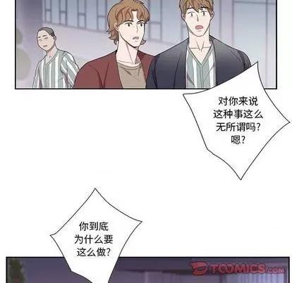 为何偏偏是你? 为何偏偏是你? | 第35章 第14页