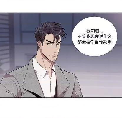 为何偏偏是你? 为何偏偏是你? | 第35章 第23页