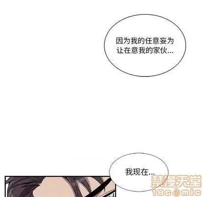 为何偏偏是你? 为何偏偏是你? | 第36章 第5页