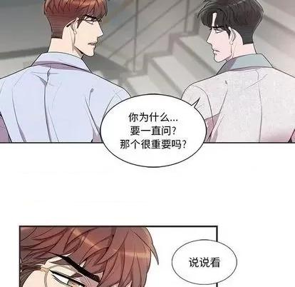 为何偏偏是你? 为何偏偏是你? | 第36章 第31页