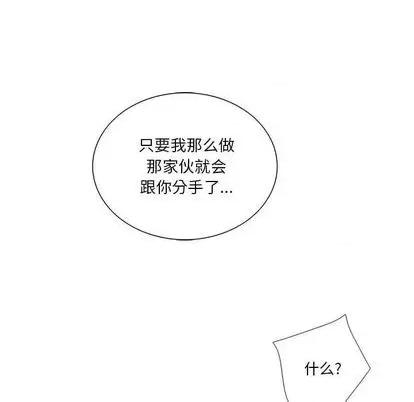 为何偏偏是你? 为何偏偏是你? | 第36章 第76页