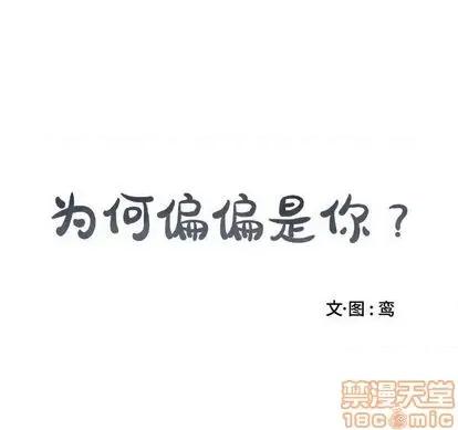 为何偏偏是你? 为何偏偏是你? | 第37章 第75页