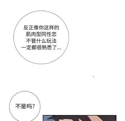 为何偏偏是你? 为何偏偏是你? 第57页