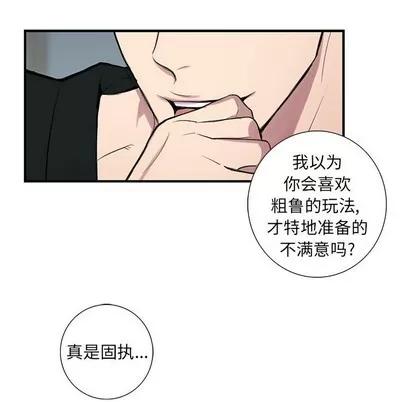 为何偏偏是你? 为何偏偏是你? 第66页
