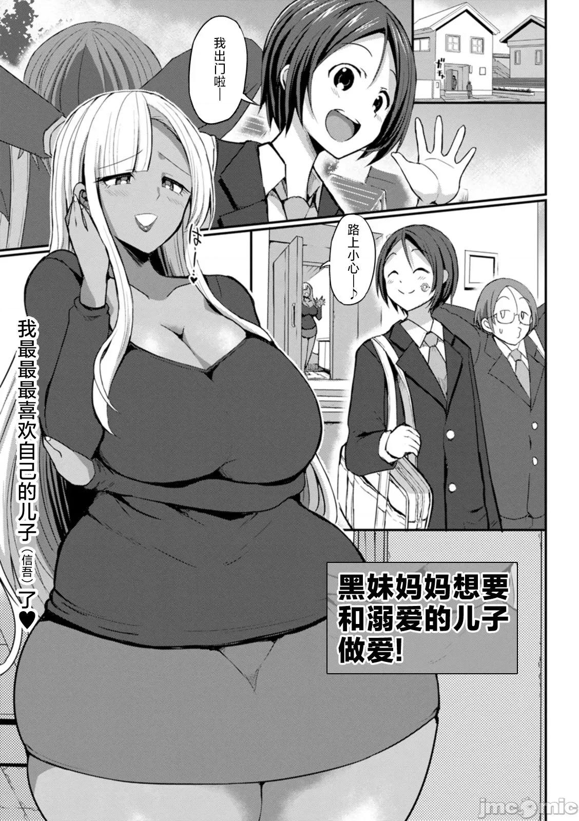 黒ギャルま○こは溺爱するち○ぽとしたい [ぶーちゃん] 黒ギャルま○こは溺爱するち○ぽとSEXしたい [中国翻译] 第4页