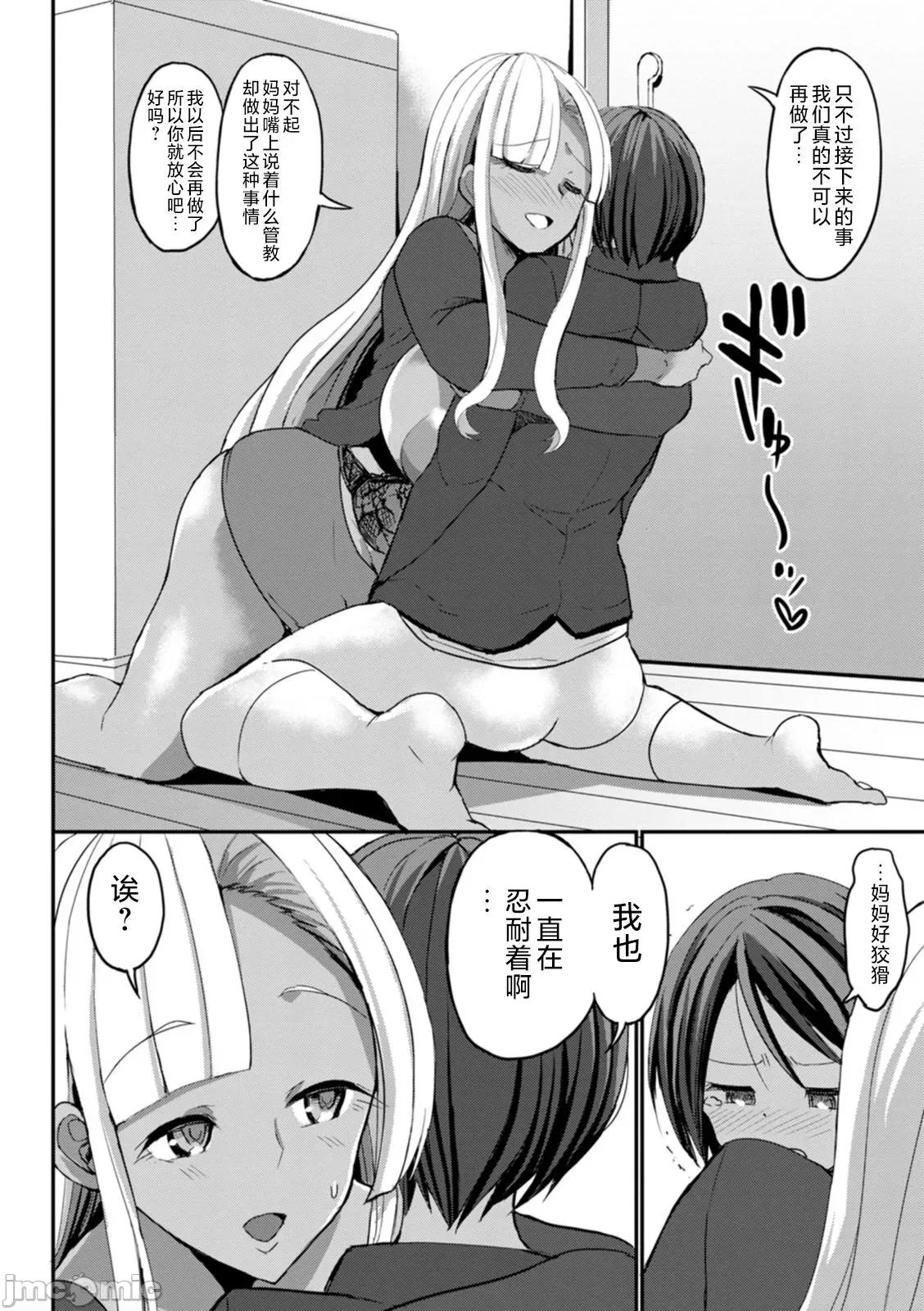 黒ギャルま○こは溺爱するち○ぽとしたい [ぶーちゃん] 黒ギャルま○こは溺爱するち○ぽとSEXしたい [中国翻译] 第16页