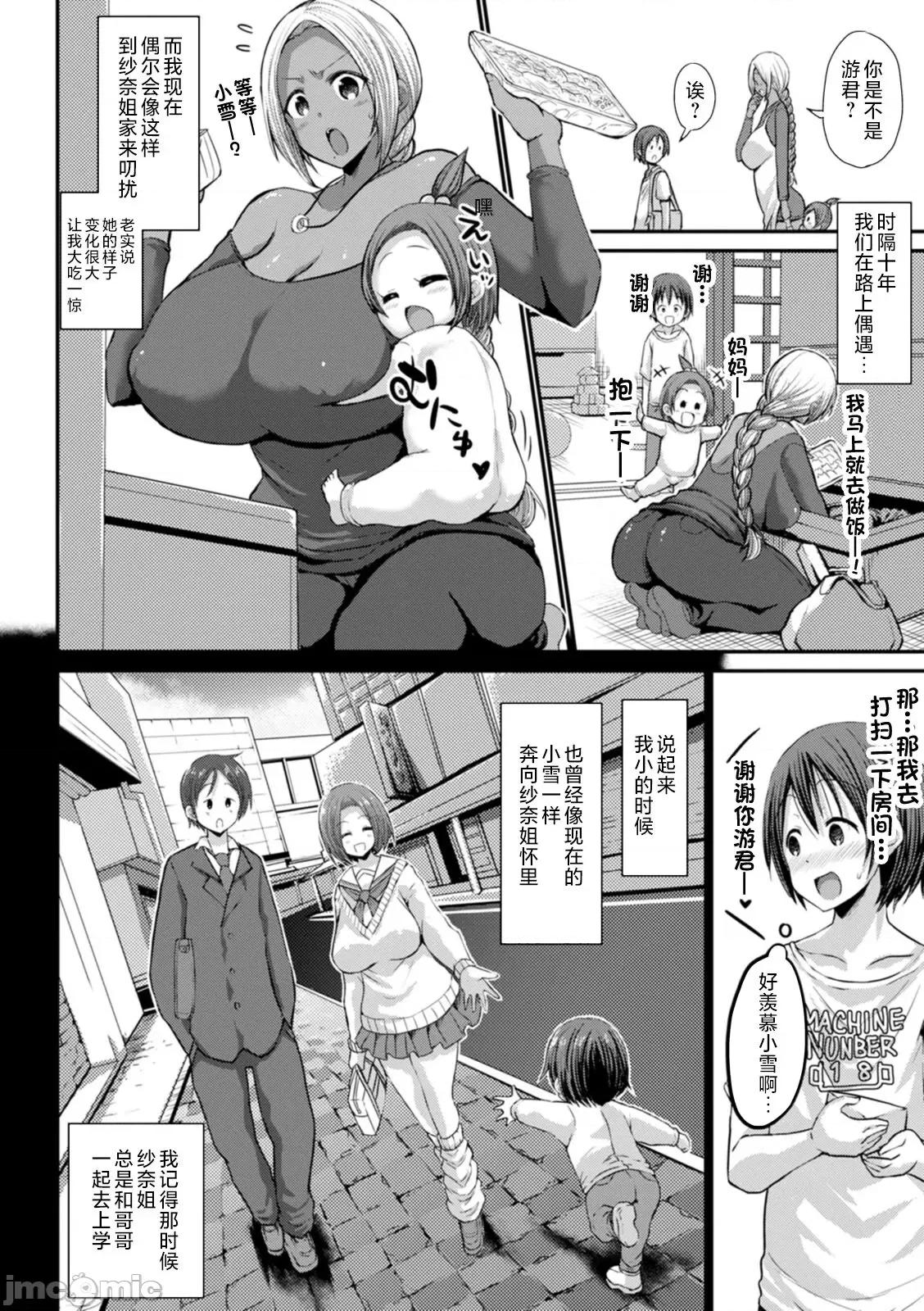 黒ギャルま○こは溺爱するち○ぽとしたい [ぶーちゃん] 黒ギャルま○こは溺爱するち○ぽとSEXしたい [中国翻译] 第32页