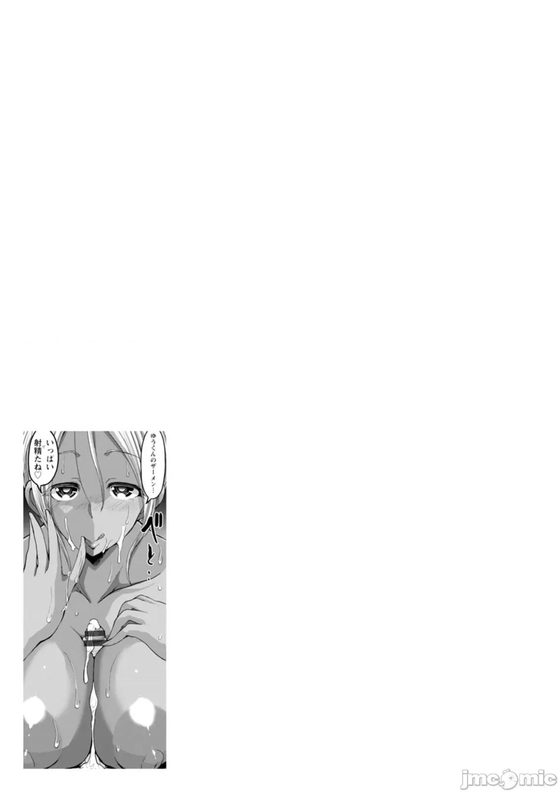 黒ギャルま○こは溺爱するち○ぽとしたい [ぶーちゃん] 黒ギャルま○こは溺爱するち○ぽとSEXしたい [中国翻译] 第71页