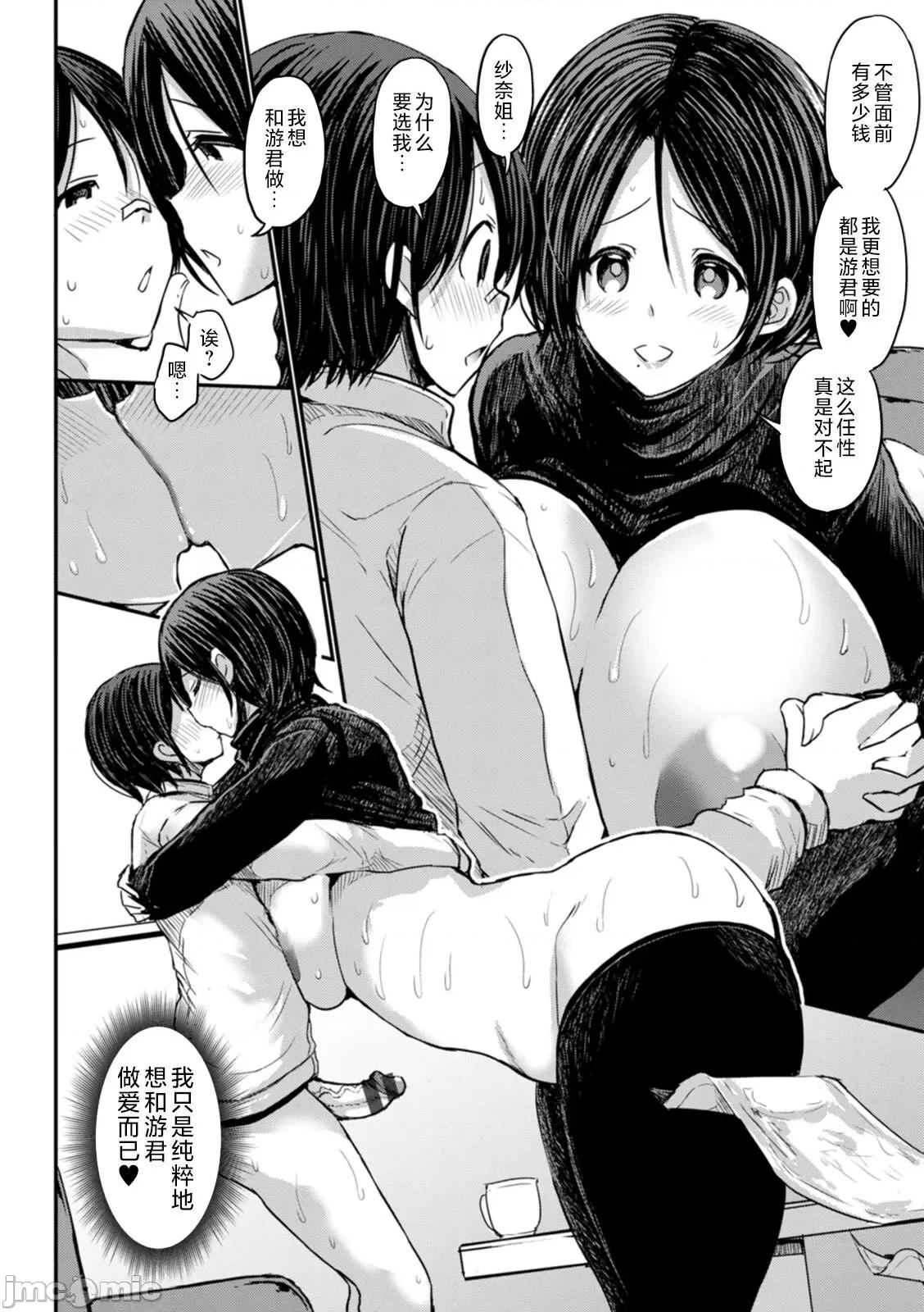 黒ギャルま○こは溺爱するち○ぽとしたい [ぶーちゃん] 黒ギャルま○こは溺爱するち○ぽとSEXしたい [中国翻译] 第84页
