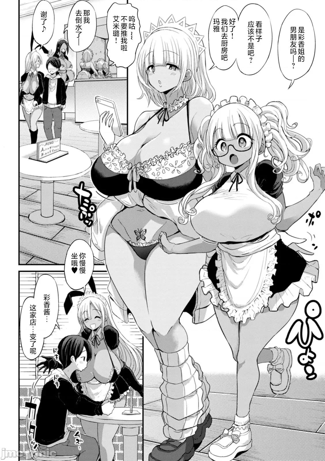 黒ギャルま○こは溺爱するち○ぽとしたい [ぶーちゃん] 黒ギャルま○こは溺爱するち○ぽとSEXしたい [中国翻译] 第102页